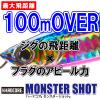 Duel F1196-HLPC Lure, Sinking Pencil, Hardcore Monster Shot (S), Distance Throw [Fishing Gear, Sea Fishing, Freshwater Sea Bass, 3.7 inches (95 mm), Weight: 1.4 oz (40 g) view 2