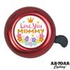 ABSOAR Cycling Bike Bell for Kid Women Men Girls Boys MTB City Retro Road Bike Beach Cruiser Love You Mommy, Love Mom, Red view 4