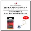 Daiwa #10 Jig Head Gekkabijin Ajing Jig Head, 0.1 oz (2.5 g) view 2