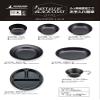 Captain Stag UH-60 Tableware Plate, Fluorine Resin Treatment, Outer Diameter 6.7 x Height 1.5 inches (170 x 37 mm), Made in Japan, Metallic Black Coat view 2