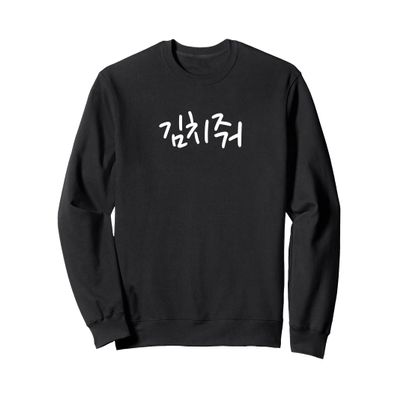 Give Me Kimchi Funny Korean Phrase Sweatshirt