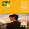 KAKAO M Hot Stove League TV Script Book Korean (Vol.2) view 3