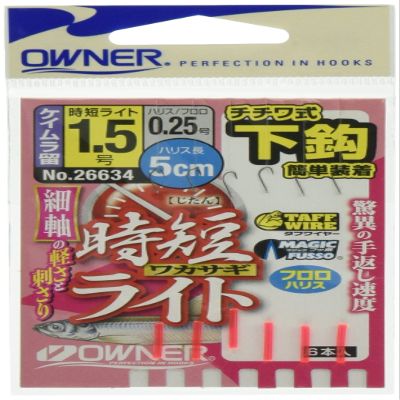Owner 26634 Bottom Hook, Time-Saving Wakasagi Light, 0.5-0.25