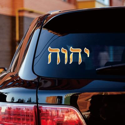 YHWH Decal Sticker Car Vinyl Jehovah Hebrew Jesus Jewish Gold Reflective Glossy Choose Size (12'' x 5.1" (30.5cm x 13.1cm), Reflective)
