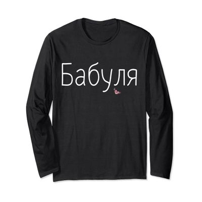 Granny - Funny Grandmother Russian Tee Cute Mothers Day Gift Long Sleeve T-Shirt