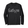 Granny - Funny Grandmother Russian Tee Cute Mothers Day Gift Long Sleeve T-Shirt view 1