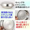 RS Products Outdoor Plate Set, Bowl, Plate, Stainless Steel, Tableware, Multipurpose, Durable, For Family, Camping, Picnics, Barbecues, Outdoor Equipment, Camping Equipment, Barbecues, BBQ Supplies view 4
