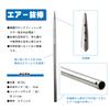 Taka Sangyo T-194 Air Release Rod, 9.8 inches (25 cm) view 3
