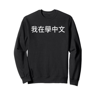 I'm Learning Chinese (Traditional) Language Humor Funny Sweatshirt