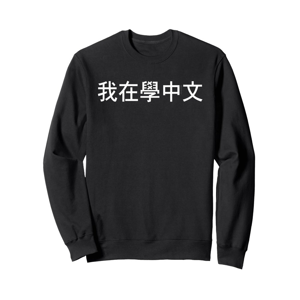 I'm Learning Chinese (Traditional)  Language Humor Funny Sweatshirt