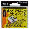 Gamakatsu Squid Metal Leader Round Snap Swivel, Black, S view 1