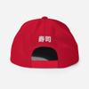 Adult Men Women Snapback Hat Embroidered Sushi view 2