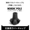 Rubber Cap for Nordic Pole view 2