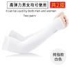 XINGYAO Sunscreen ice silk sleeve, ice sleeve sleeve, anti-uv Sports Arm Guard, White, 1 view 2