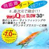 Yo-Zuri Egi Aurie-Q, LC Throw, No. 3.0, 14: Daytime Pink, Squid Fishing, Blueback Squid, Egging view 2