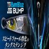 JACKALL TG Bumbles Jig Bump 5.3 oz (150 g) Impact Glow view 3