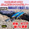 DUEL Hardcore Bullet Fast (S) 5.5 inches (140 mm) Keimura Anchor, Distant Throw, Blue Mackerel view 2