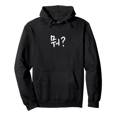 "What?" Funny Simple Korean Hangul Word Pullover Hoodie