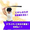 Swing Mania Official Whip Monster Head Speed Up Bat Golf Practice Equipment Swing Practice Equipment Golf Practice Equipment Golf Practice Equipment Swing Gear Golf Goods Golf Bat Swing Correction view 4