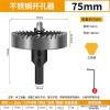 Metal Hole Opener Stainless Steel high Speed Steel Hole Opener Iron Plate Aluminum Pipe Aluminum Alloy Plastic Metal Hole Expander (Size : High Speed Steel 75mm) view 2