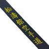Shotokan Karate Black Belt Embroidery Japanese Martial Arts Sports Junior Club Polyester Decorations Width 4cm view 4