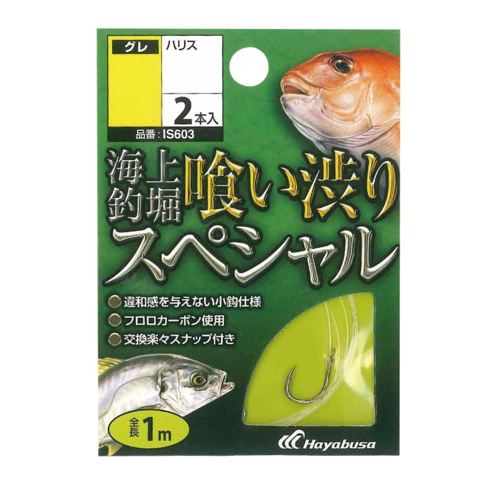 Hayabusa IS603 Marine Fishing Pond, with Thread, Eating Special No. 9-4