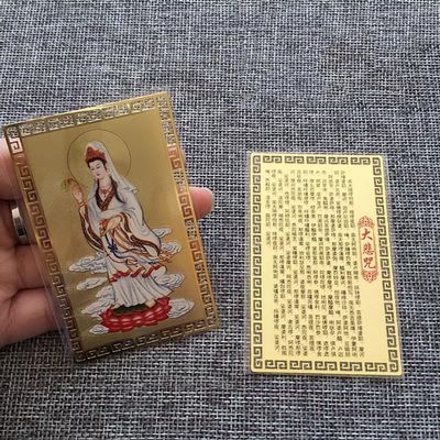 PAYNAN 2pc Guanyin Bodhisattva's Great Compassion Mantra Metal Buddha Card Copper Card, Yellow
