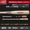 Rawlings Baseball Adult Bat Knock Bat FUNGO BHW4FCF Natural Size 89cm view 3