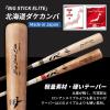 Rawlings BHW4FDK Baseball Adult Hard Bat Bat, for Big Stick Elite, Hokkaido Bird, Red, Size 32.3 inches (82 cm) view 4