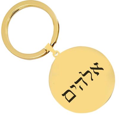 KOVEVE 2PCS Engraved Silver Stainless Steel Keychain Elohim God Gold, Medium