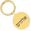 KOVEVE 2PCS Engraved Silver Stainless Steel Keychain Elohim God Gold, Medium view 1