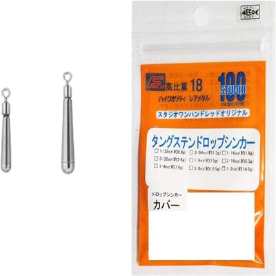 Studio 100 Drop Sinker Type Cover 5/64oz 2.2g