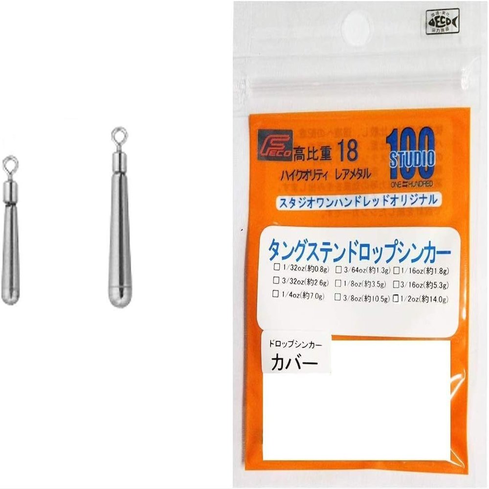 Studio 100 Drop Sinker Type Cover 5/64oz 2.2g