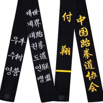 WXMYOZR Custom Embroidered Black Belt for Karate Martial Arts Taekwondo Judo, Width 2 inch Taekwondo Black Belt Customize Embroidery,126in/320cm